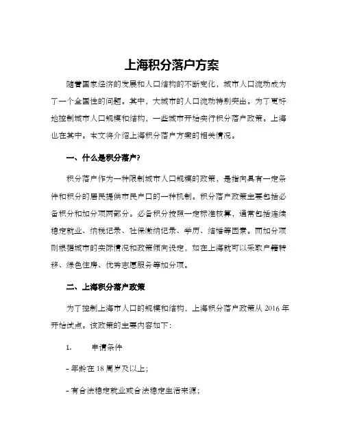 上海积分落户方案