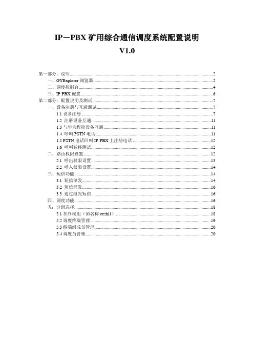 IPPBX泰利润德说明书