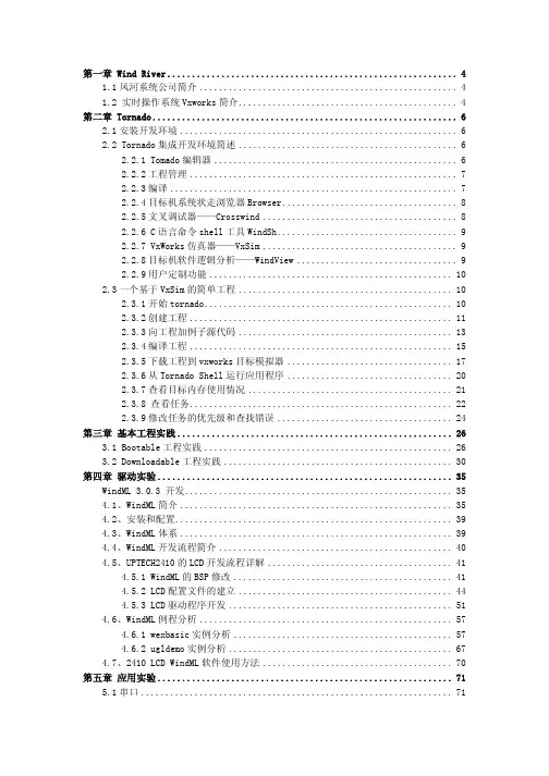 VxWorks开发教程