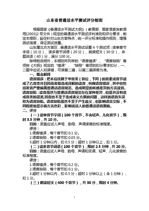 普通话评分标准