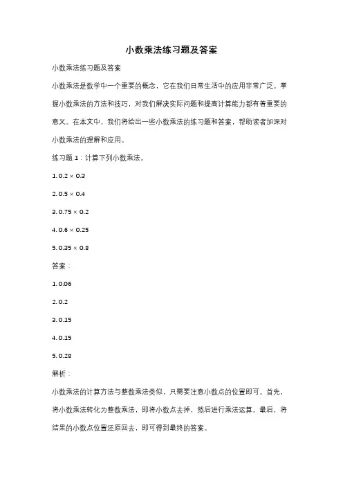 小数乘法练习题及答案