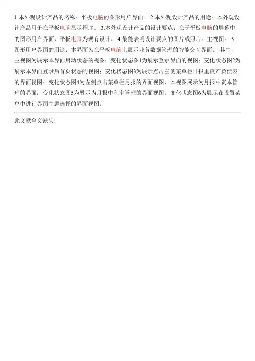 平板电脑的图形用户界面的制作技术