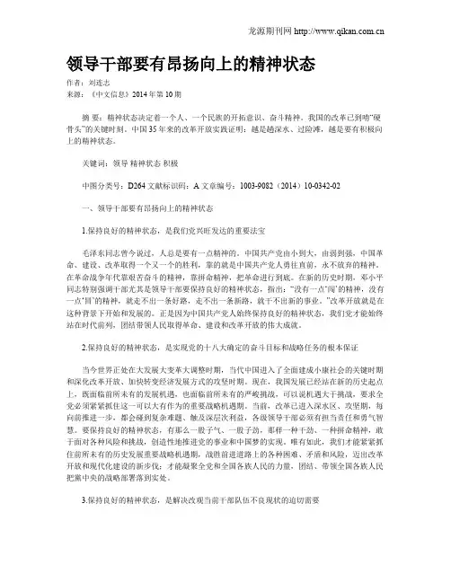 领导干部要有昂扬向上的精神状态