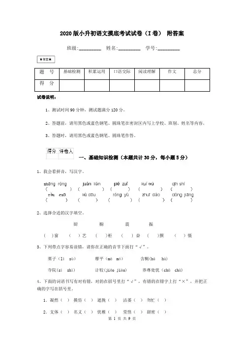 2020版小升初语文摸底考试试卷(I卷) 附答案