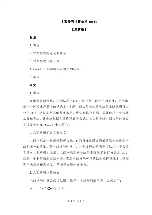 6西格玛计算公式excel
