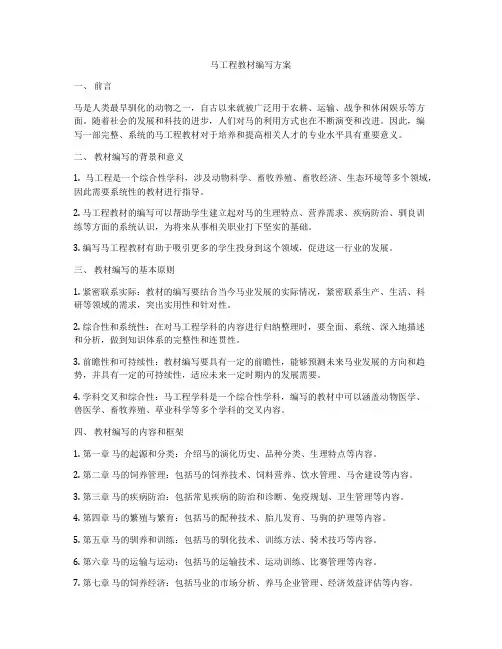 马工程教材编写方案