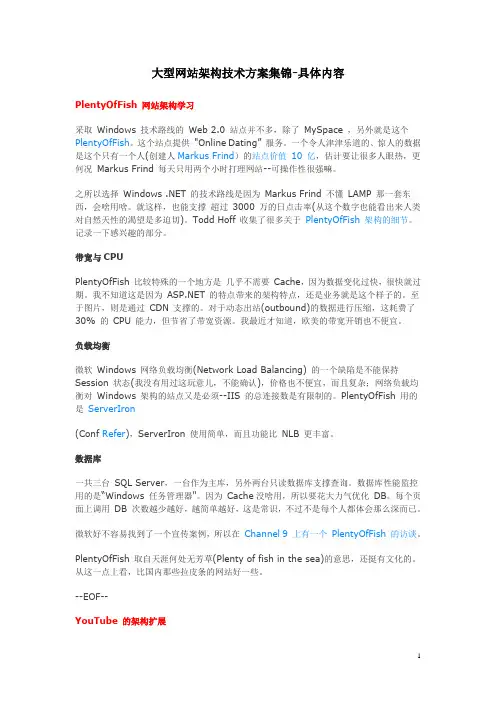 大型网站架构技术方案集锦-具体内容讲解