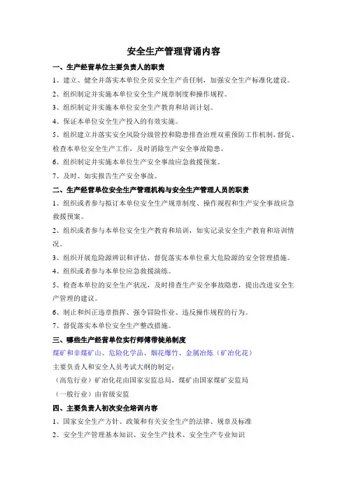 注册安全工程师安全生产管理必考点汇总