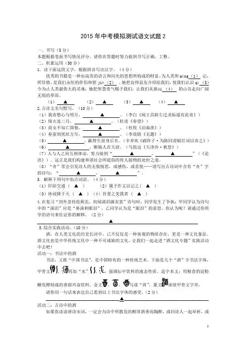 浙江省宁波市2015年中考模拟测试语文试题2