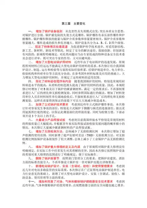 2020年TSG_G0001-XXXX《锅炉安全技术监察规程》释义精品