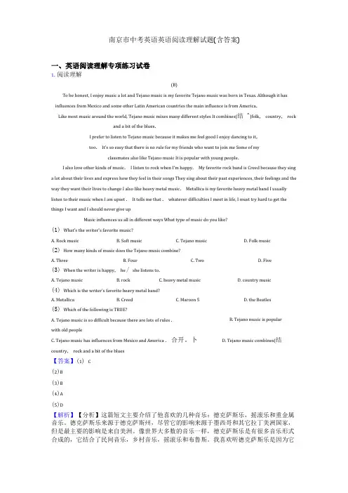 南京中考英语英语阅读理解试题含答案