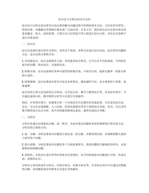 综合法与分析法知识点总结