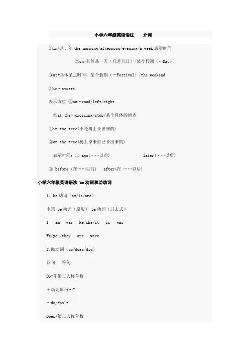 小学六年级英语语法 介词