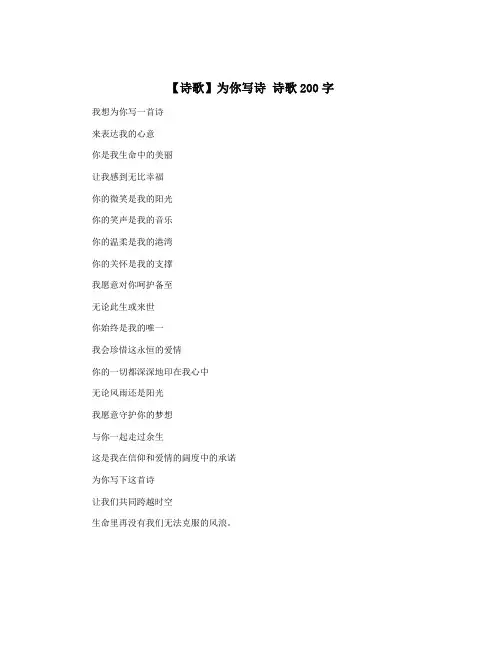 【诗歌】为你写诗 诗歌200字