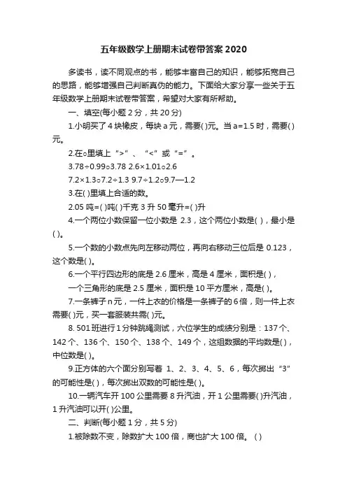 五年级数学上册期末试卷带答案2020
