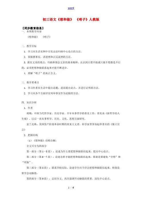 九年级语文《想和做》 《哨子》人教版知识精讲