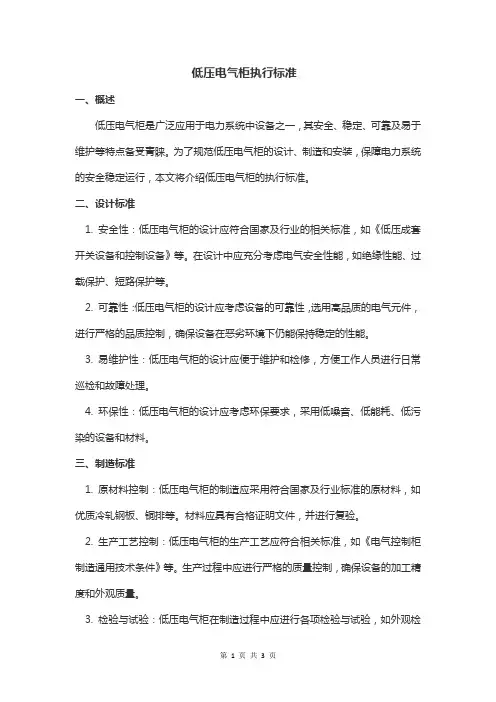 低压电气柜执行标准