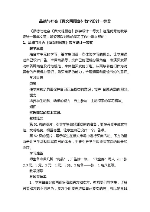 品德与社会《做文明顾客》教学设计一等奖