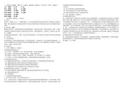 2020年6月曲阜师范大学成人教育 招聘与人才测评  考试试题及参考答案