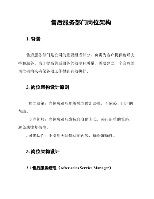 售后服务部门岗位架构