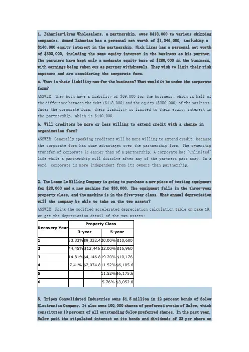 公司金融答案