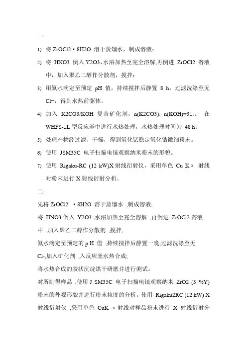 水热法制氧化锆