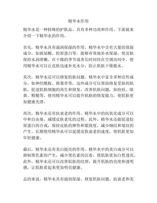 精华水作用