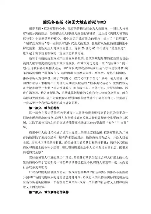 《美国大城市的死与生》-读书笔记