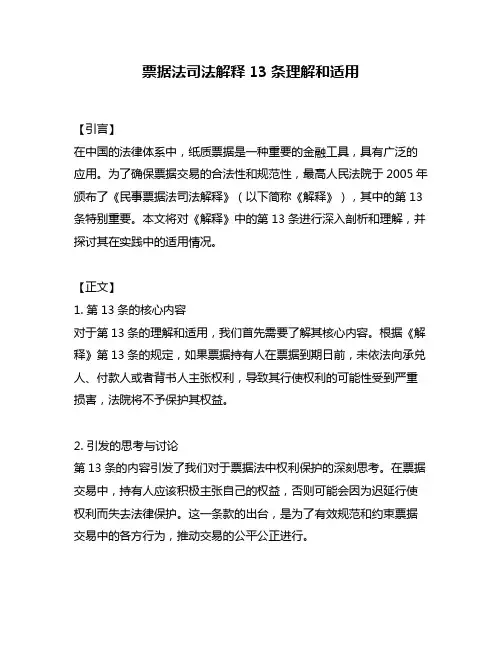 票据法司法解释13条理解和适用