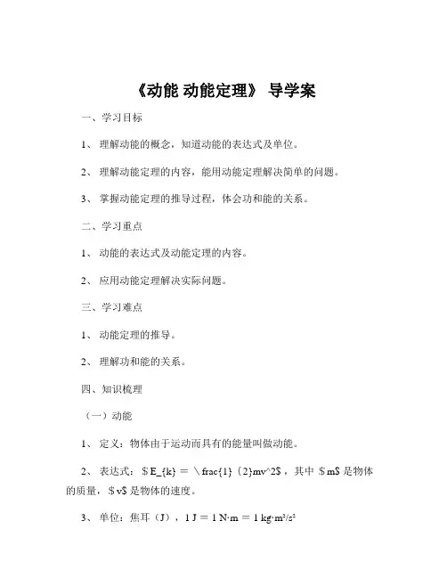 《动能 动能定理》 导学案