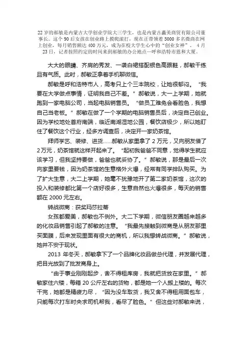 在校大学生微商创业成功的励志故事