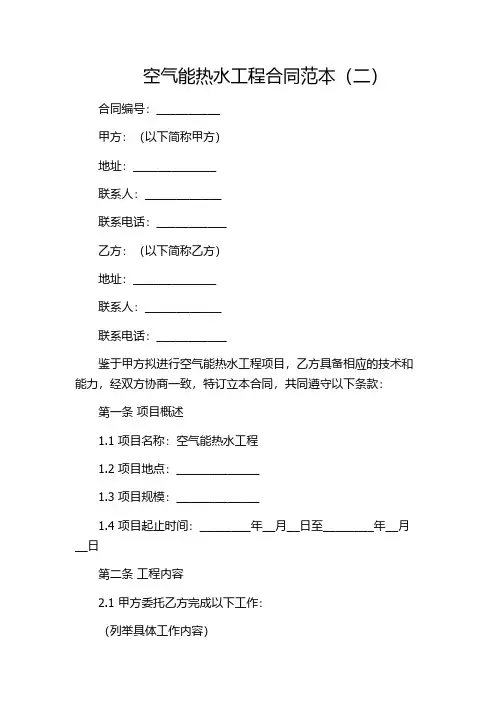 空气能热水工程合同范本(二)