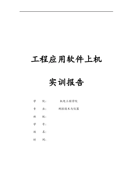protel课程设计实验报告--单片机最小系统的设计