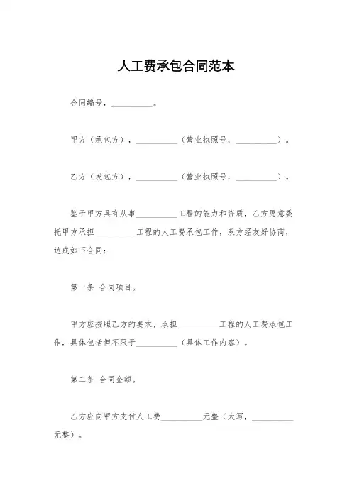 人工费承包合同范本