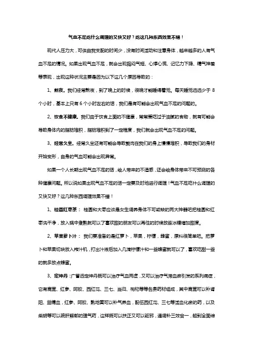 气血不足吃什么调理的又快又好？吃这几种东西效果不错!