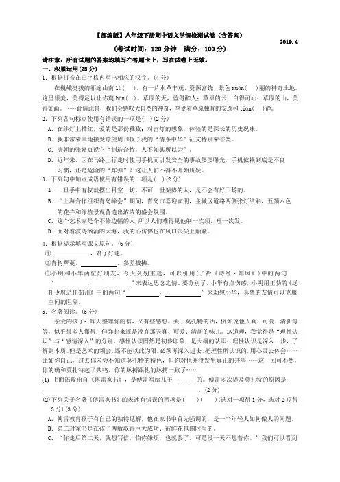 【部编版】八年级下册期中语文学情检测试卷(含答案)