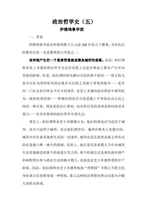 政治哲学史5
