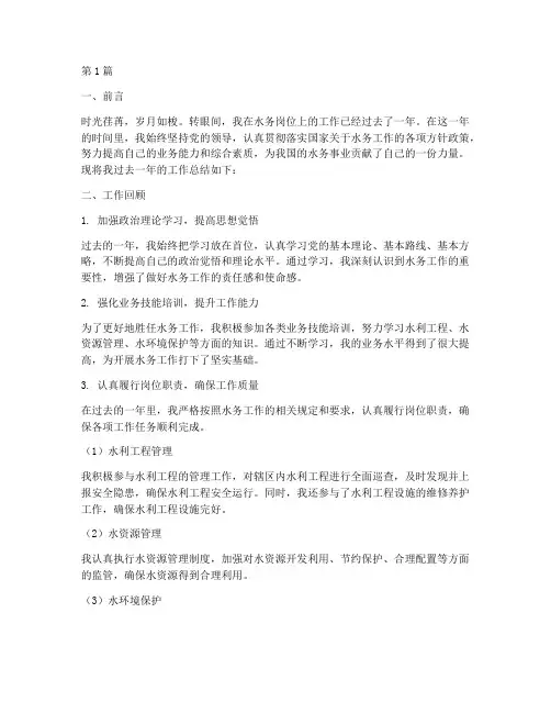 水务员工作总结范文(3篇)