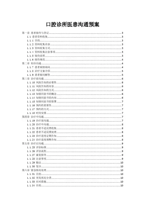 口腔诊所医患沟通预案