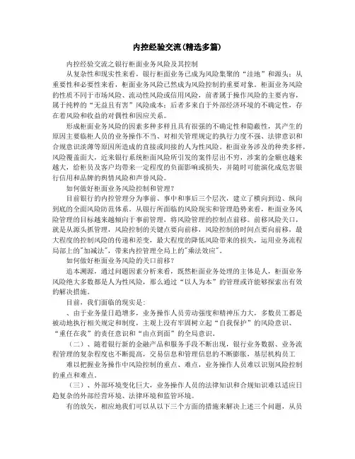 内控经验交流(精选多篇)