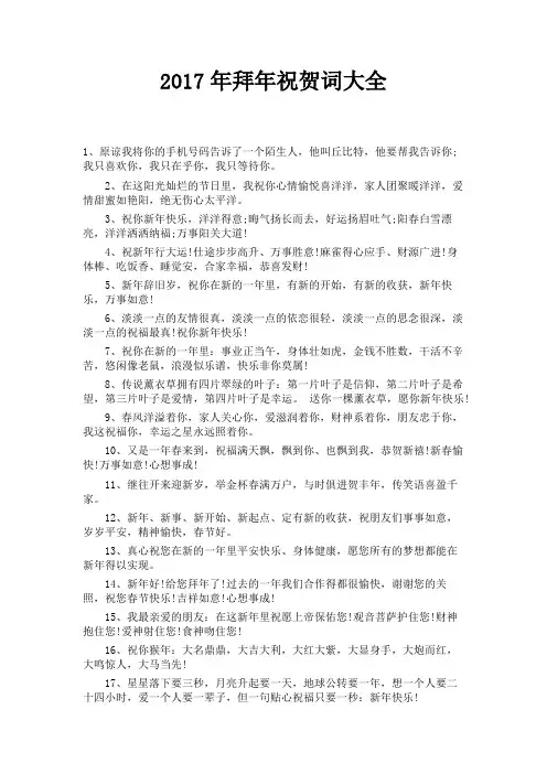 2017年拜年祝贺词大全 