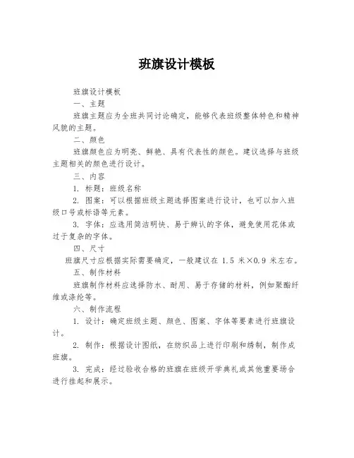 班旗设计模板