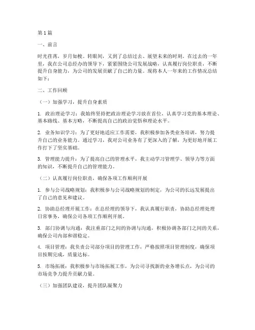 总经办年度个人总结(3篇)