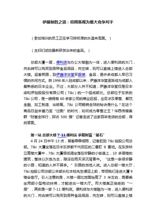 伊藤制胜之道：将顾客视为最大竞争对手