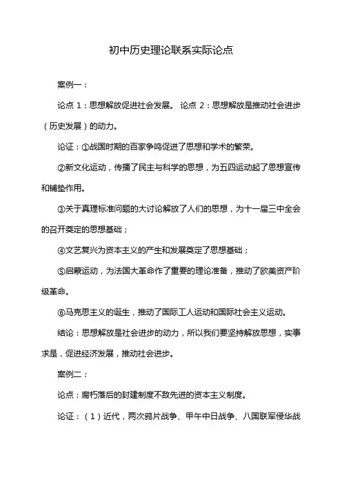 初中历史理论联系实际论点