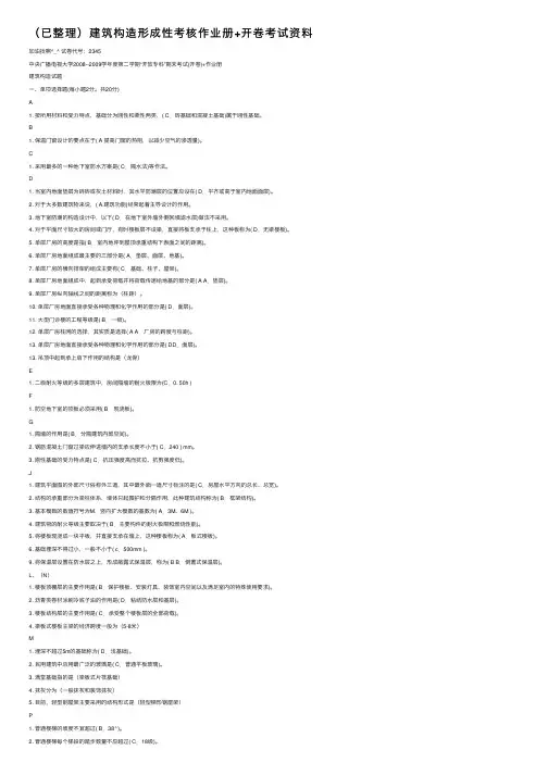 （已整理）建筑构造形成性考核作业册+开卷考试资料