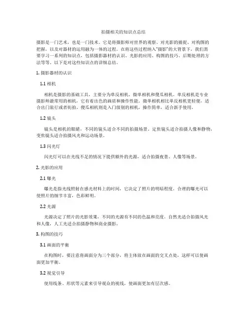 拍摄相关的知识点总结