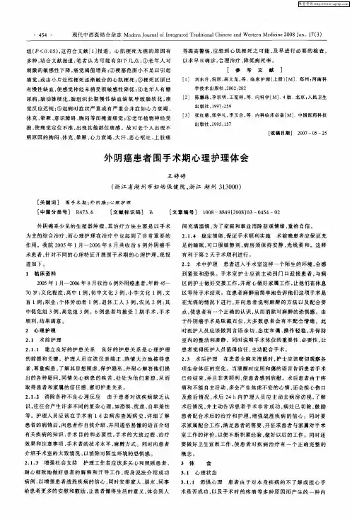 外阴癌患者围手术期心理护理体会