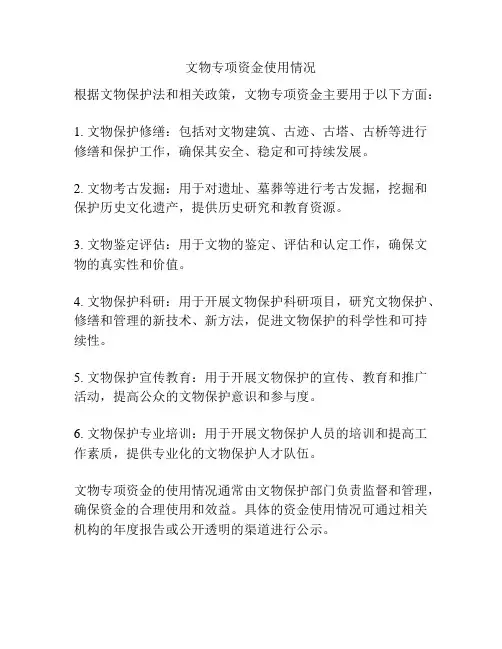 文物专项资金使用情况