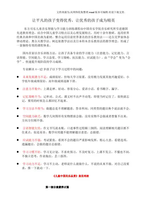 儿童中国民乐品赏